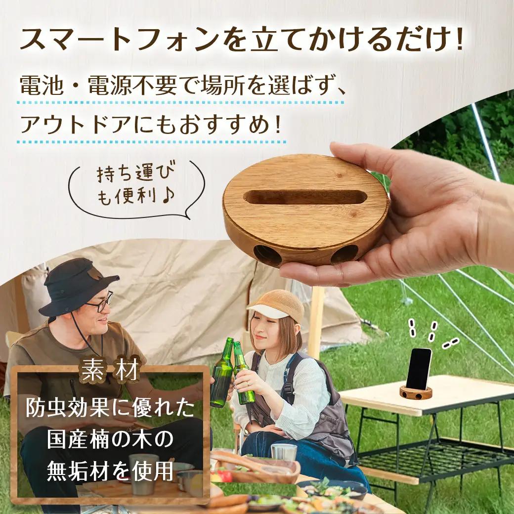 楠の木のウッドスマホスピーカー(オーバル形)〔LE-4302〕_(都城市) 国産 楠の木 くすのき 天然木 無垢材 自然の香り 木製家具製造メーカー 橋詰家具 はしづめ家具 スピーカー 電池・電源不要
