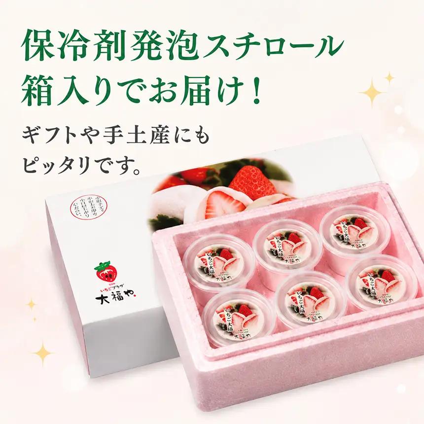 ※先行予約※「まるごとワイド」で絶賛！午前0時のいちご大福6個入1箱