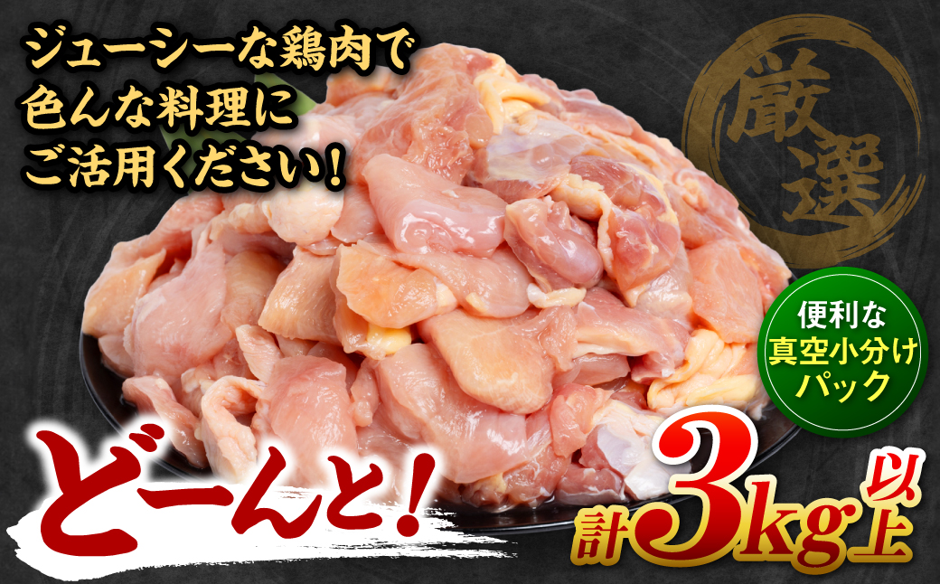 ＼スピード発送／ 九州産 鶏もも 鶏むね 切り身 2種セット 約3kg以上 (300g以上×各5袋) とり肉 鶏もも 鶏むね 真空 冷凍 小分け 九州 熊本 お肉 もも肉 むね肉 モモ肉 ムネ肉 ＜最