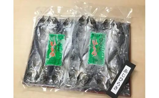 ハマケン水産 あじ開き・かます開き 2種セット☆G 各2袋【kmkn0170】