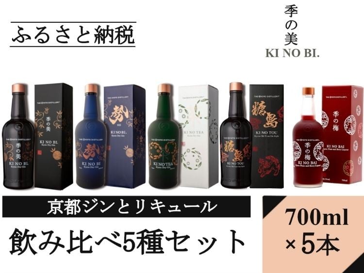 
            京都蒸留所 ジンとリキュール（季の美＆勢＆TEA&TOU&梅）5種セット≪京都蒸留所 酒 アルコール 洋酒 地酒 ギフト プレゼント お中元 ジャパニーズジン 高級 国産 スピリッツ 詰め合わせ 飲み比べ 辛口≫
          