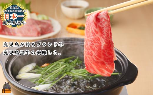 2611 《JA食肉かごしま特別企画》鹿児島黒牛カタローススライス 600g（300g×2P）  ( 黒牛 黒毛和牛 牛肉 特別企画 鹿児島 日本一 全国和牛能力共進会 徳之島 奄美 鹿児島 JA食肉