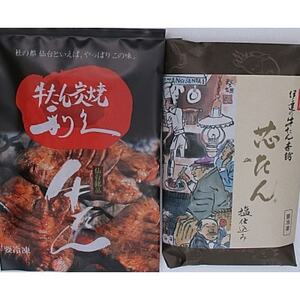 仙台牛たん名店食べくらべセット(伊達の牛たん本舗・利久)【配送不可地域：離島】【1497781】