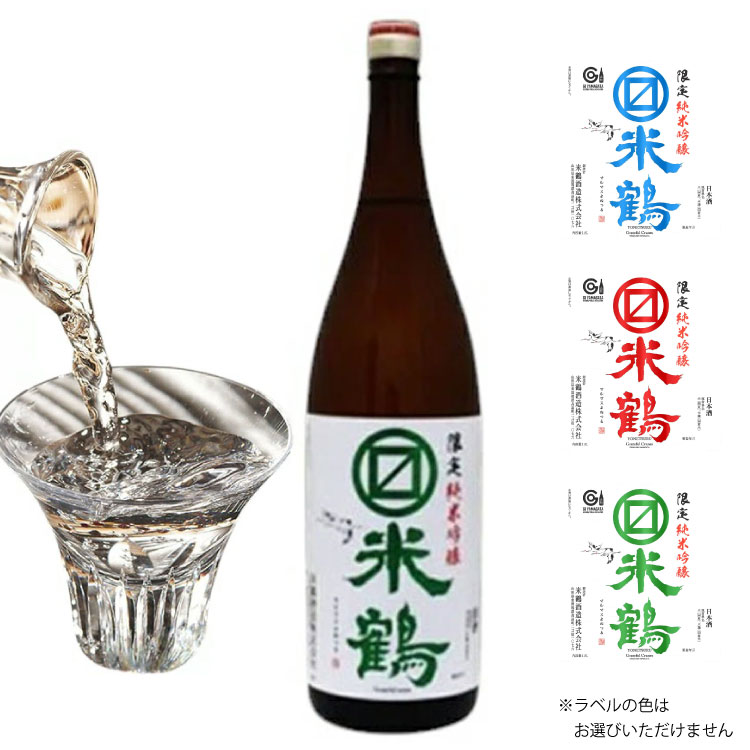 【ふるさと納税】 日本酒 マルマス米鶴 限定 純米吟醸 1.8L 1本 [米鶴酒造 山形県 高畠町 tk06ays710005] 酒 さけ 一升瓶 お酒 1.8リットル