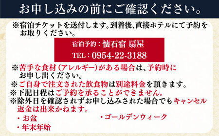 【武雄温泉】 懐石宿 扇屋 特別室 ペア宿泊券 露天風呂付 1泊2食付 2名様 / 宿泊 チケット 体験型 旅行 / 佐賀県 / 懐石宿扇屋[41AFDD001]