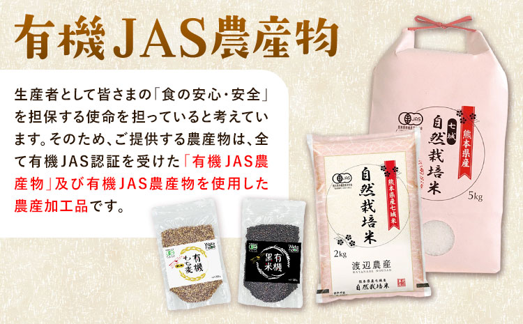 令和7年産 有機JAS 七城産ひのひかり 玄米 4kg 《30日以内に出荷予定(土日祝除く)》渡辺農産熊本県 菊池市 米 お米 精米 ひのひかり 菊池市産 熊本県産 九州産 送料無料---171-19