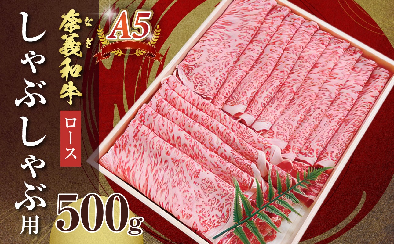 
            【天満屋選定品】百貨店バイヤーおすすめ！奈義和牛A5ランクロース　すき焼き用　500g【 奈義和牛 ロース 地域ブランド牛 黒毛和牛 肉 牛 すき焼き 】
          