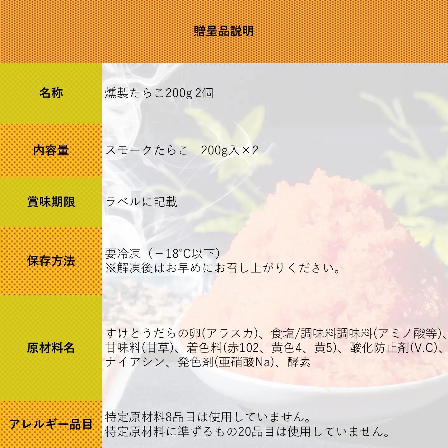 【FN】燻製たらこ200g ２個