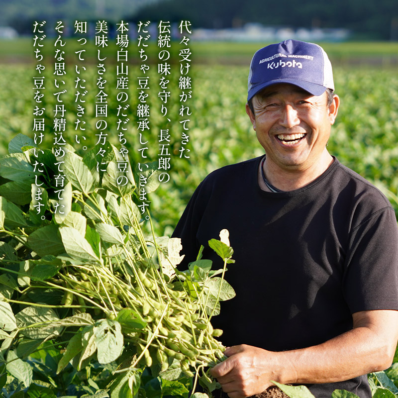 【令和8年産先行予約】 白山だだちゃ豆　1kg（500g × 2袋）　鶴岡市白山産　長五郎 | 本場 白山 だだちゃ豆 えだまめ 枝豆 茶豆 おつまみ 人気 おすすめ 朝採り 新鮮 旬の味覚 特産品 名産品 産地直送 農家直送 在来野菜 濃厚 甘み 香り 芳醇 期間限定 夏 贈り物 ギフト 東北 山形