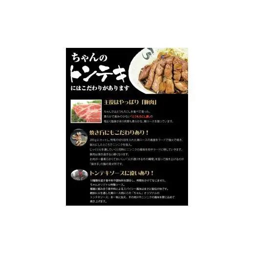 ちゃんのトンテキ2パックとトンテキソース1本セット 