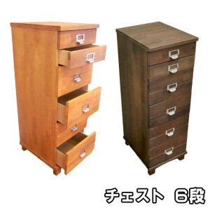 チェスト 6段[ 収納 家具 インテリア ] 収納家具 木製 深さ9cm 深さ5.5cm 天然木 多段チェスト 書類 文房具 タオル 日用品 分類ネームホルダー 取っ手 一目で分かる  ライトブラウン