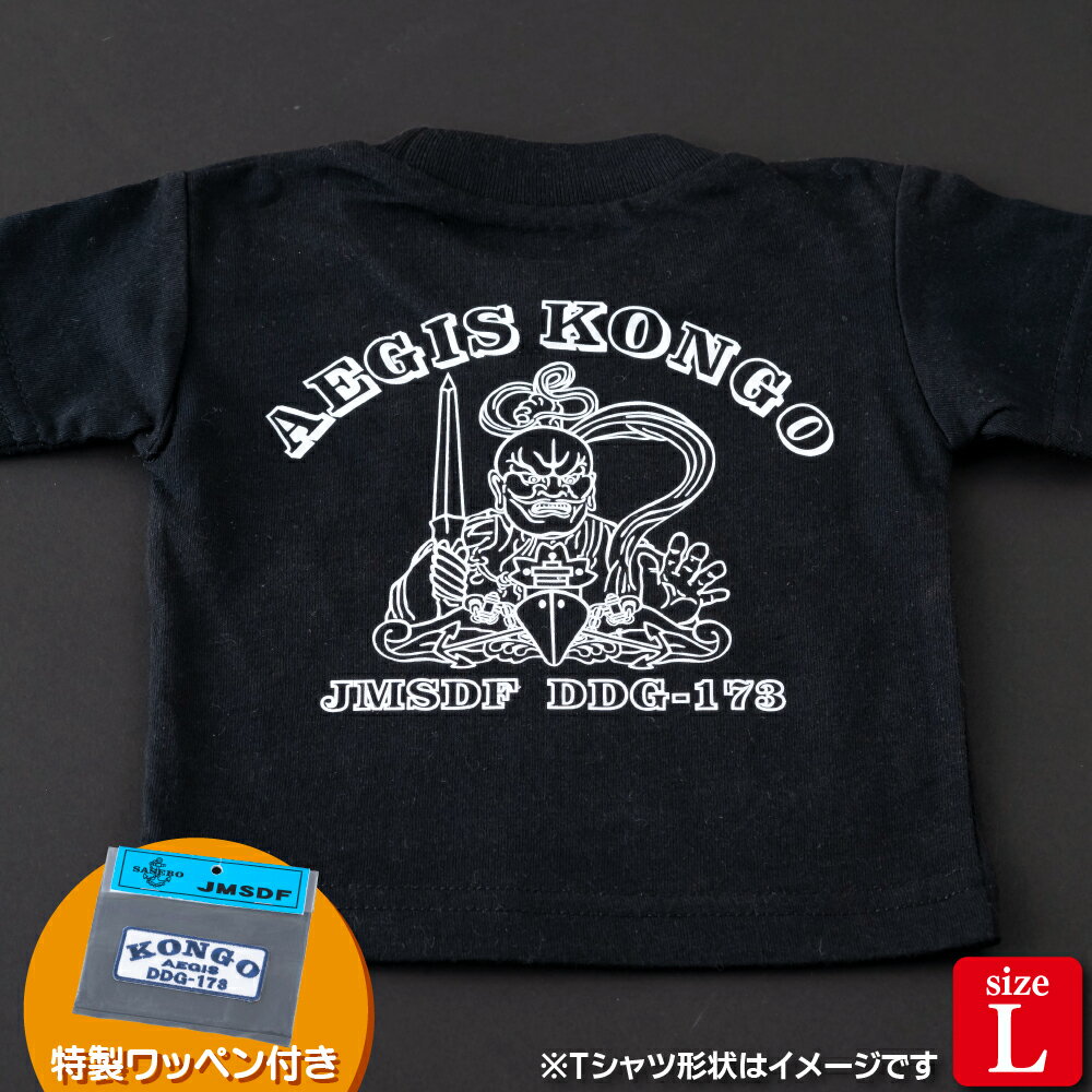 【ふるさと納税】海上自衛隊グッズ Tシャツ(こんごう/金剛力士像)サイズL 11000円