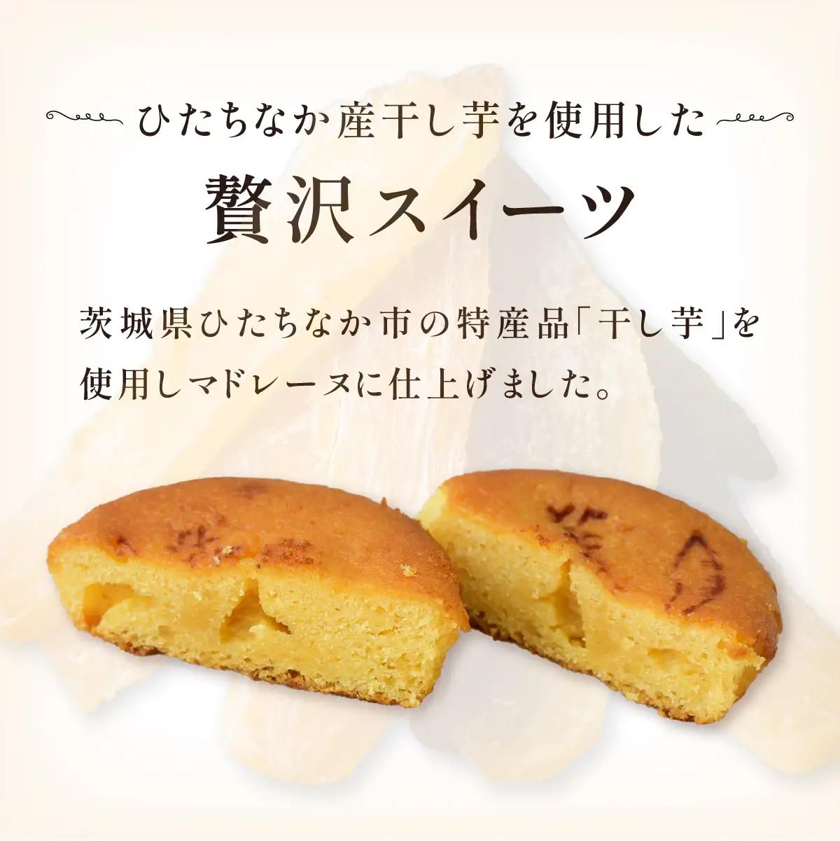 海浜鉄道いもレーヌ(5個入)地元ローカル線とのコラボ　特産の干し芋使用の焼き菓子　ギフトにピッタリ【配送不可地域：離島】【1685414】
