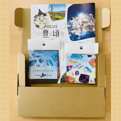 ふるさと納税 豊頃町 神秘のジュエリーアイス　箸置き&コースターセット [No.5891-0552] |  | 03