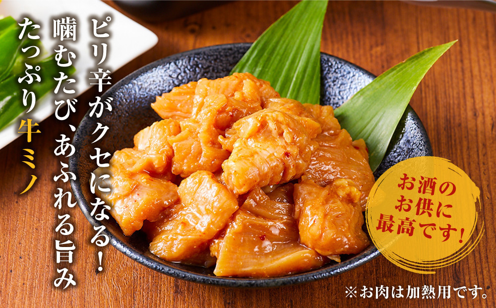 牛ミノ ピリ辛漬け 300g ( 300g × 1パック ) 【2026年8月発送】小分け 個包装 便利 牛肉 ホルモン ミノ 焼肉 焼き肉 お肉 肉 焼くだけ 冷凍 たれ 味付き BBQ アウトドア