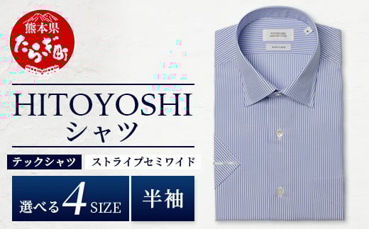 
            HITOYOSHI テックシャツ 半袖 ストライプ セミワイド 【 イージーケア 年間素材 速乾 軽量 日本製 HITOYOSHI シャツ クールマックス 紳士用 】 110-0811
          