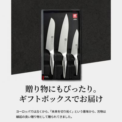 ふるさと納税 関市 ツヴィリング ツインフィン 2 マルチパーパス/シェフ/ペティ 3pcsセット 日本製 |  | 03