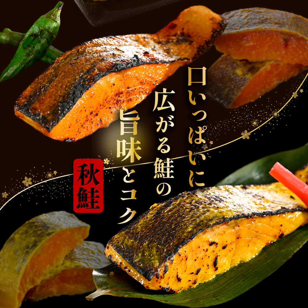 訳あり 北海道産 秋鮭 西京漬け・徳川味噌漬け 800g（200g×4） 小分け 鮭 西京焼き 西京みそ 味噌 サイズ不揃い 家庭用 惣菜 サケ シャケ【BS0000020】