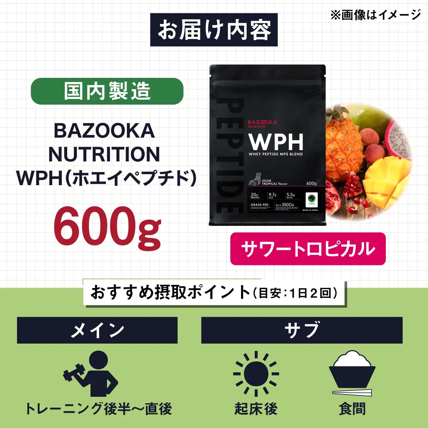 プロテイン BAZOOKA NUTRITION WPH（ホエイペプチド）＜サワートロピカル＞ 600g｜バズーカ岡田監修 アルプロン[AIEN001]