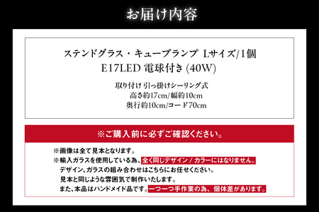 ステンドグラス・キューブランプ（L）【マルチカラー】 ガラス ライト 照明 ペンダントライト ランプ ランプシェード インテリア 間接照明 愛知県 知多市