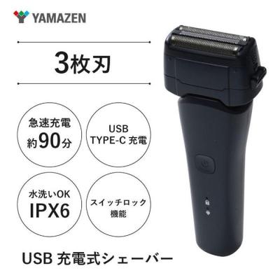 ふるさと納税 川崎市 USB充電式 3枚刃シェーバー HSY-03-B Type-C 髭剃り 家電 お風呂で使える 人気