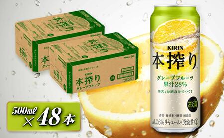 キリン 本搾りチューハイ グレープフルーツ 500ml×48本　【 お酒 アルコール アルコール飲料 晩酌 家飲み 宅飲み 飲み会 集まり バーベキュー BBQ イベント 飲み物 柑橘系 】