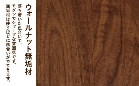 【無垢材が呼吸して衣類を守る】オーガニックチェスト　4段タイプ　ウォールナット無垢材 950003