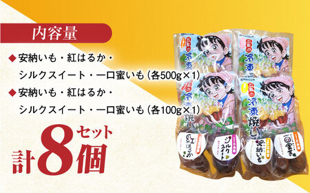 【1週間以内発送】冷凍焼き芋セット 計2.4kg（安納いも/紅はるか/シルクスイート/一口蜜いも）レンジ 五島市/芋蔵林 [PDO003]スピード発送 最速発送 最短発送