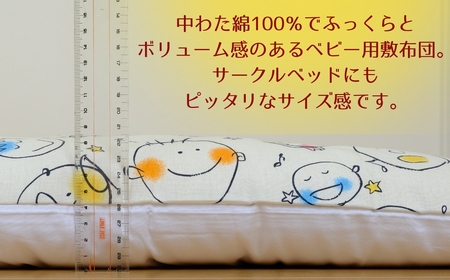 老舗寝具店のベビー用お昼寝敷布団 75×120【ハッピータウン】