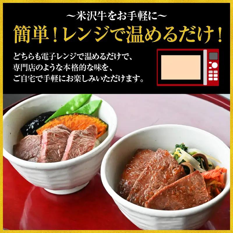 米沢牛 ステーキご飯 焼肉ご飯 冷凍食品 各2個 計4個 セット