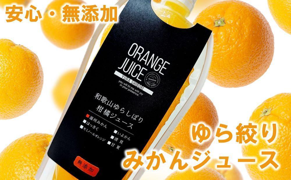 みかんジュース324ml×11本 「ゆら絞り みかん」 安心。 お子さんにぜひ