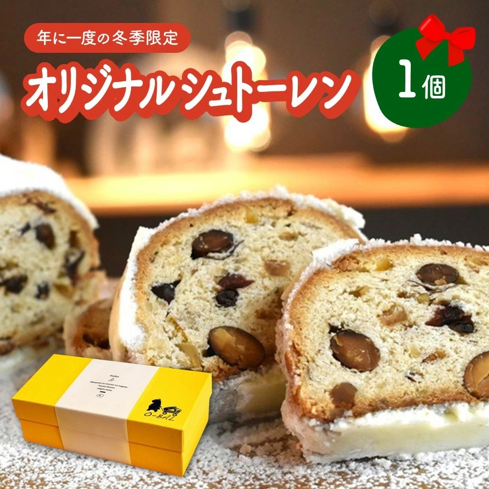 
                  ＜２０２６年１１月～発送＞【年に一度の冬季限定】ベーカリーオーバル　オリジナルシュトーレン　0154-2502
                