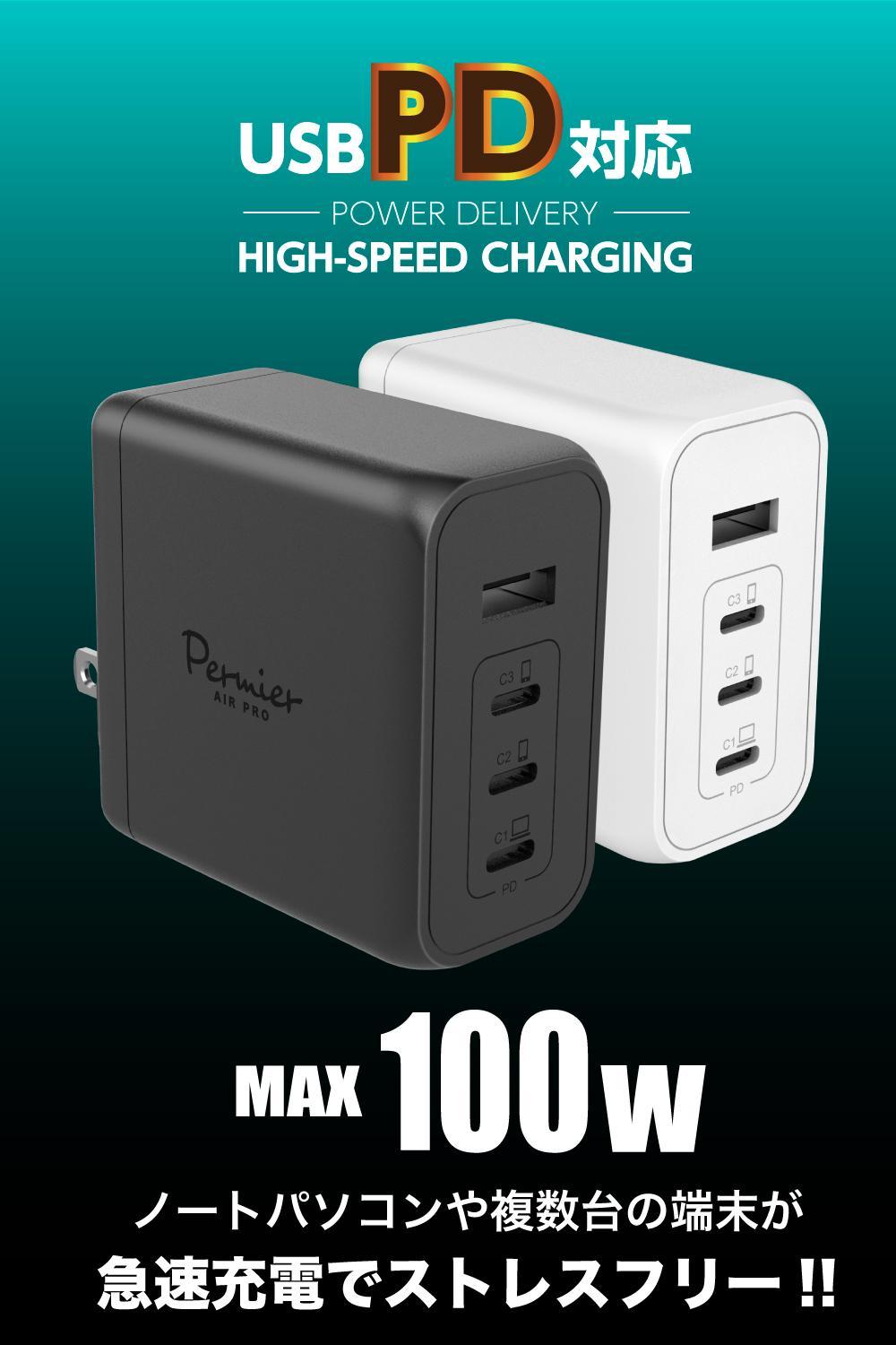 PD100W急速充電対応 USB充電器PR-AP160 【ホワイト】