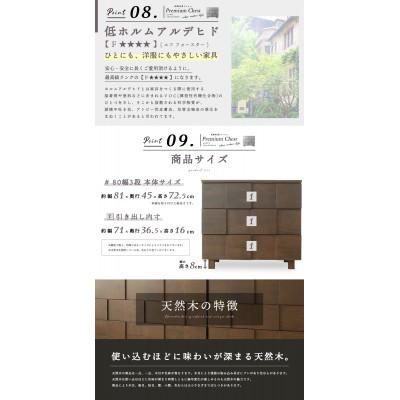 ふるさと納税 大川市 大川家具 80幅3段チェスト 国産 完成品 モダン 21421003005-803C-CBR |  | 03