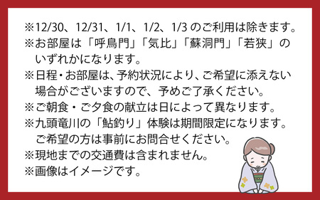 永平寺 つむろや旅館 宿泊券（1室2名様）1泊2食付/ 永平寺 福井 北陸 鮎釣り体験 永平寺観光 釣り旅行  [F-048001] 
