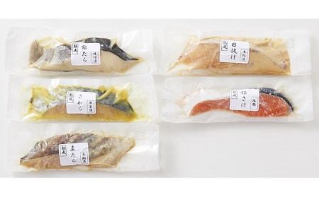 山形県水 漬魚詰合せA(100g×5切) FZ21-201