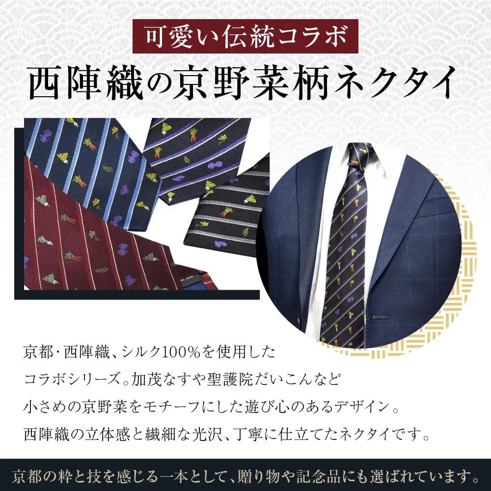 【クラバットウエダ】京野菜柄 西陣織ネクタイ くろ(黒)｜ネクタイ専門店 人気 おしゃれ
