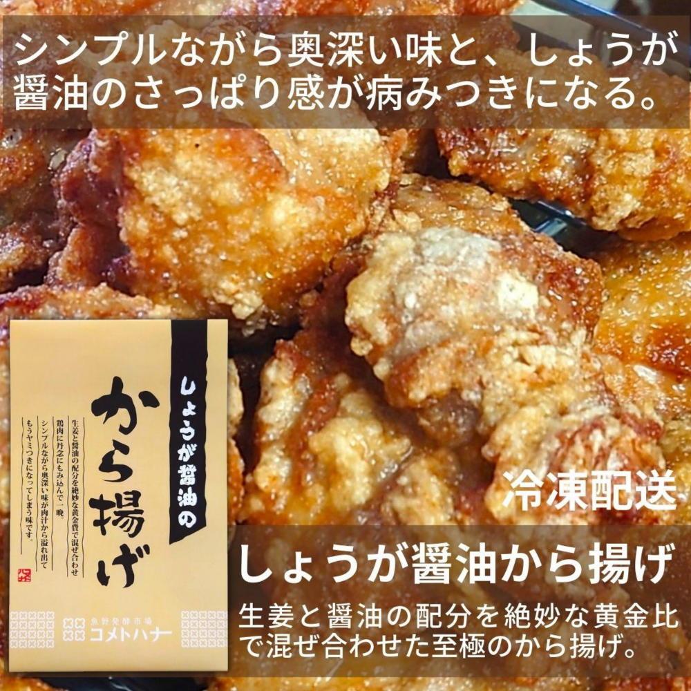 糀と米粉のから揚げ 塩麹味 しょうが醤油味 1kg 唐揚げ から揚げ からあげ 塩 糀 しょう油 揚げ物 冷凍 惣菜 肉 味付き コメトハナ 新潟県 南魚沼市