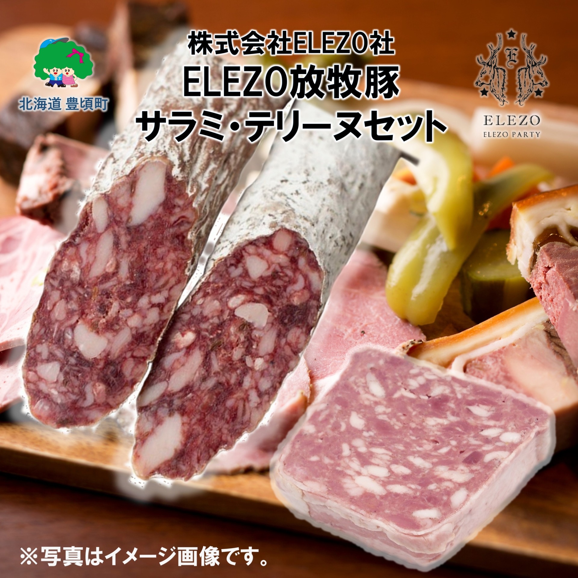 ELEZO放牧豚サラミ・テリーヌセット【株式会社ELEZO社】《90日以内に出荷予定(土日祝除く)》