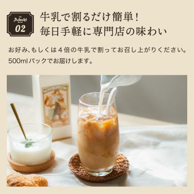 ふるさと納税 関市 【定期便】カフェ・アダチ 厳選豆を使用した贅沢なカフェオレベース 毎月2本×12ヶ月 |  | 02