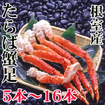 ふるさと納税 根室市 ＜12/21まで年内配送＞【北海道根室産】ボイルたらば蟹足(計1〜1.2kg) C-36080