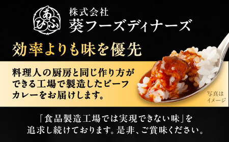 -あふひ 贅の極み- 松阪牛カレー レトルト 2人前×4個セット ビーフカレー レトルトカレー 保存食 恵那市 / テンポイント [AUEU027]
