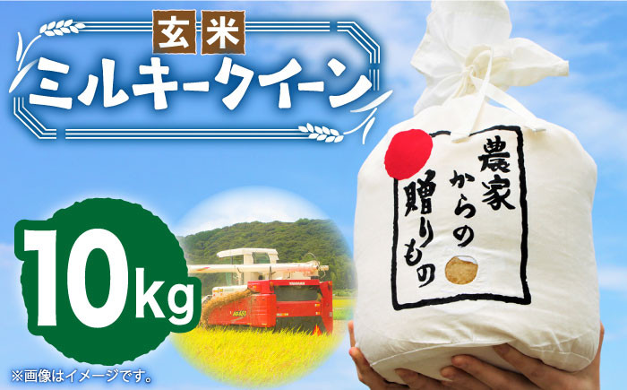 
            【令和6年産新米】【先行予約】ひかりファーム の ミルキークイーン - 玄米 - 10kg《築上町》【2024年10月以降順次発送】【ひかりファーム】 [ABAV012] 玄米 お米 コメ 白米 23000円 2万3千円
          