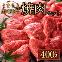 【ふるさと納税】黒毛和牛 ふるさと納税 くまもと黒毛和牛 焼肉 400g 牛肉 冷凍 熊本 くまもと 肉じゃが カレー 和牛 国産 赤身 送料無料 桜屋 贈答用 贈り物 ギフト ふるさと納税 美味しい 贅沢 晩酌 ディナー 熊本県 阿蘇市