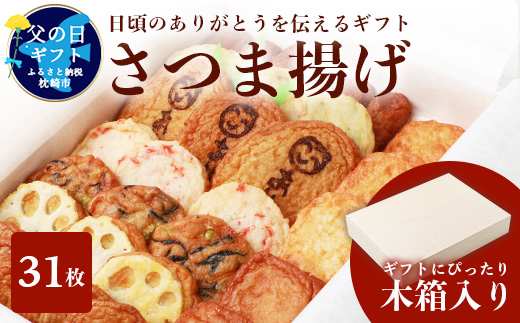【父の日】 鹿児島 さつまあげ 松野下蒲鉾 〜「ありがとう」さつまあげ9種詰合せ〜 A3−197F【配送不可地域：離島】【1166739】