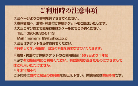 着物・袴着付け体験 着付けとレンタル 矢掛町散策 2時間