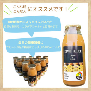 キウイジュース 果汁70％ 180ml×12本 阿武町産
