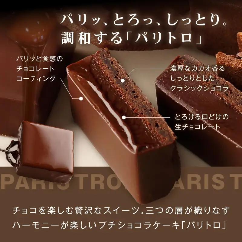 チョコ VANILLABEANS ショーコラ パリトロ 24個 チョコレート AGK0010