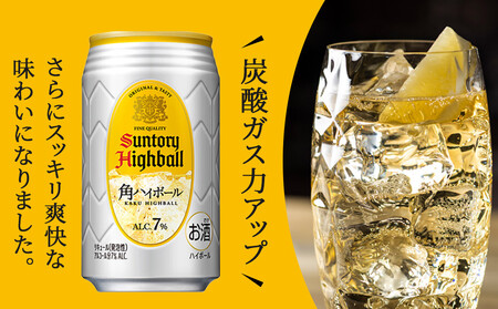 〈サントリー〉【隔月定期便】角ハイボール 350ml缶×24本（1ケース）【2か月おき×3回お届け】 期間限定 | サントリー ウイスキー ハイボール ウィスキー SUNTORY 家飲み 宅飲み 定期