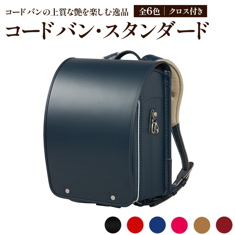 【ふるさと納税】【選べるカラー】コードバン・スタンダード
